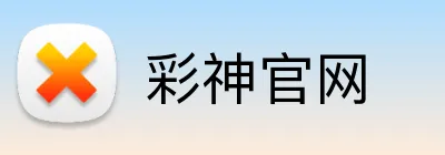 彩神官网 Logo